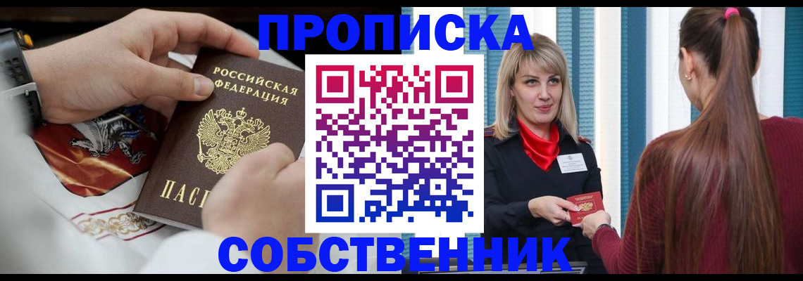 прописка паспорт в Южноуральске