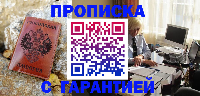 прописка штамп в Южноуральске