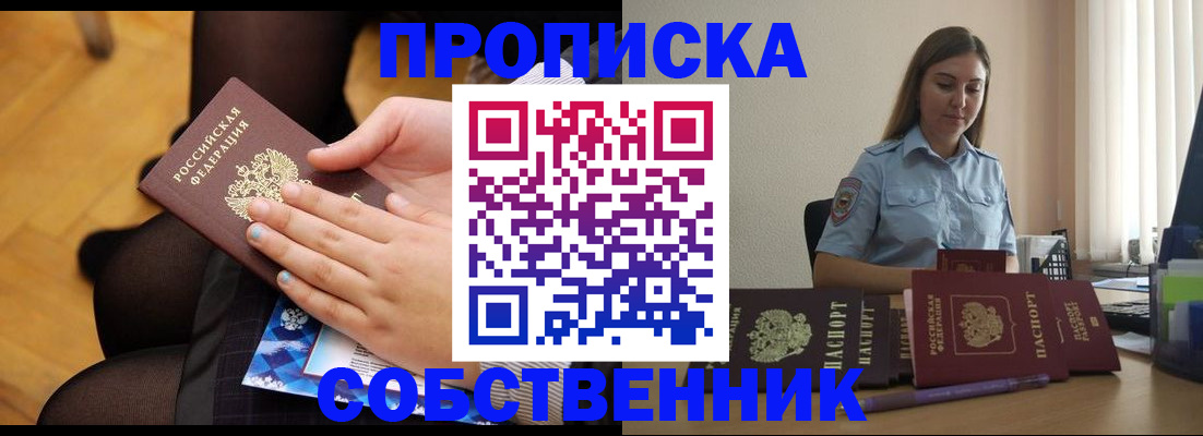 временная регистрация в Южноуральске