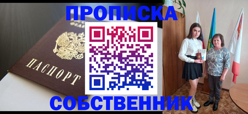 временная регистрация в Южноуральске