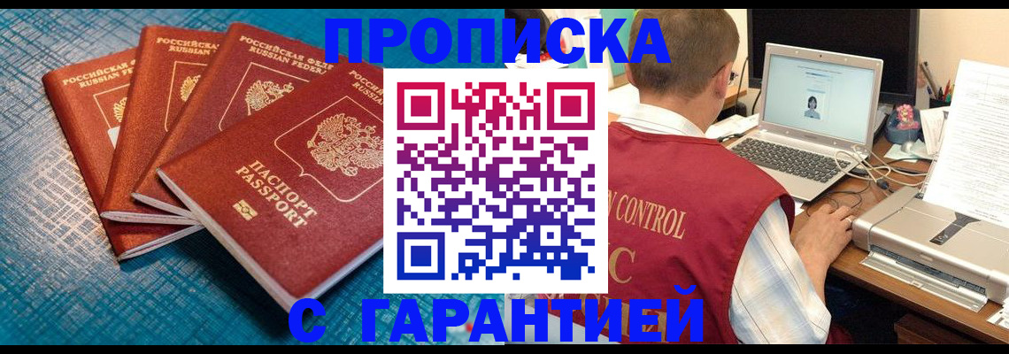 прописка паспорт в Южноуральске